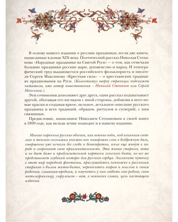 Русские праздники