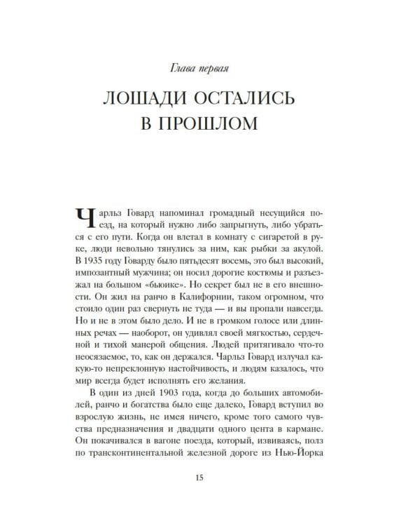 Дополнительное изображение книги «Фаворит. История легенды»