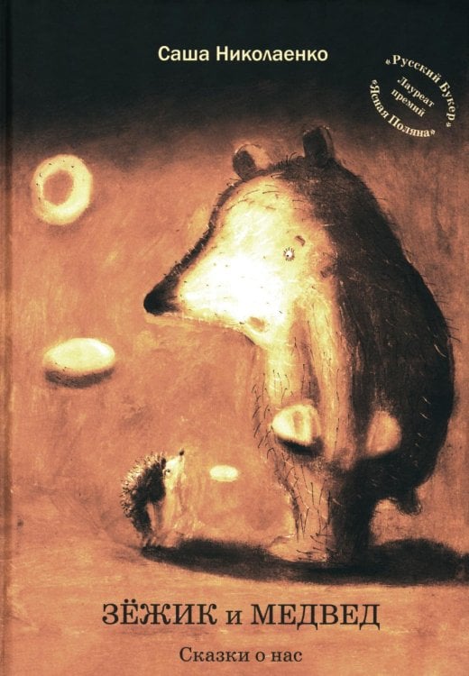 Аллея Зежик и Медвед. Сказки о нас