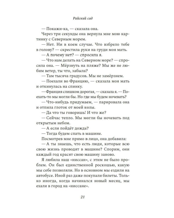 Райский сад