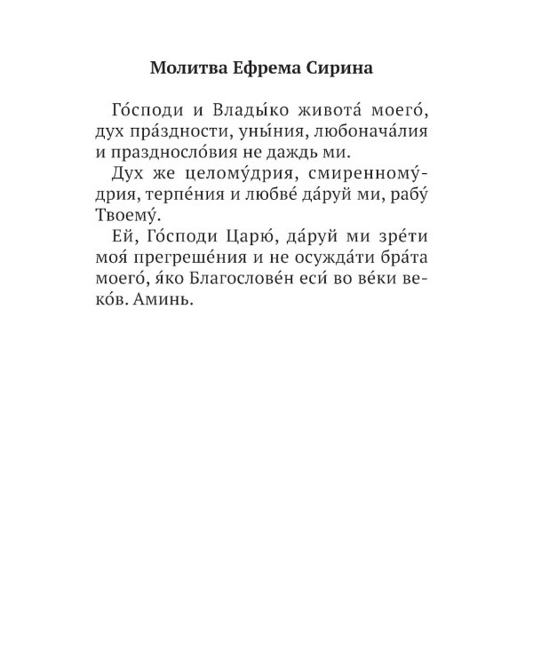 Великий канон св. Андрея Критского с параллельным переводом на русский язык