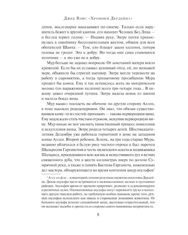 Хроники Дердейна: трилогия