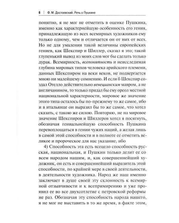 Речь о Пушкине