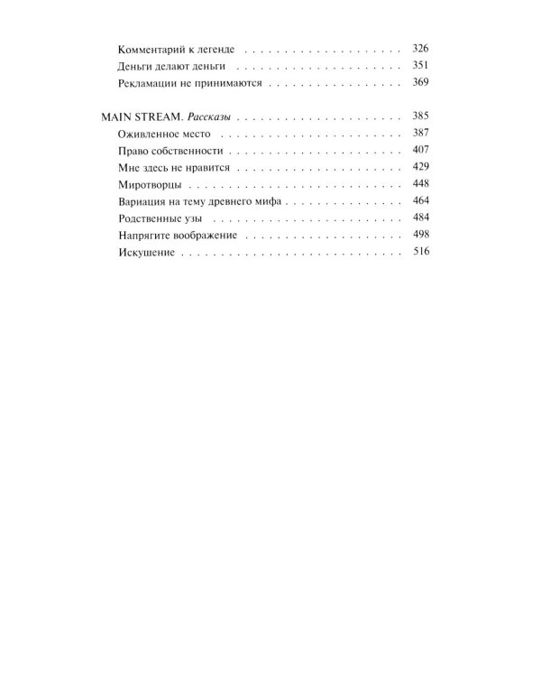 Хранитель леса: повести, сборники рассказов