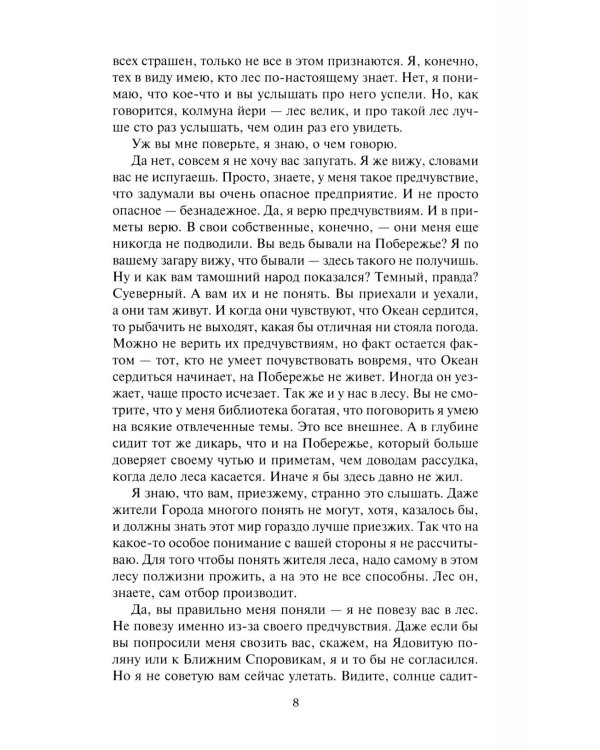Хранитель леса: повести, сборники рассказов