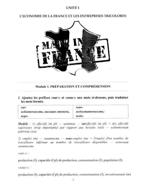 Французский язык: язык профессии: устойчивое развитие = Le francais professionnel: le developpement durable. Уровень В2