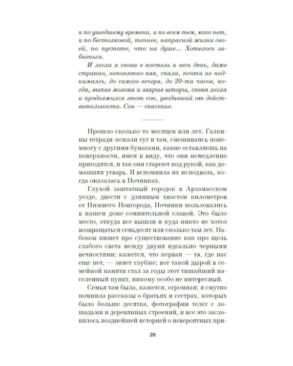 Дополнительное изображение книги «Памяти памяти. Романс»