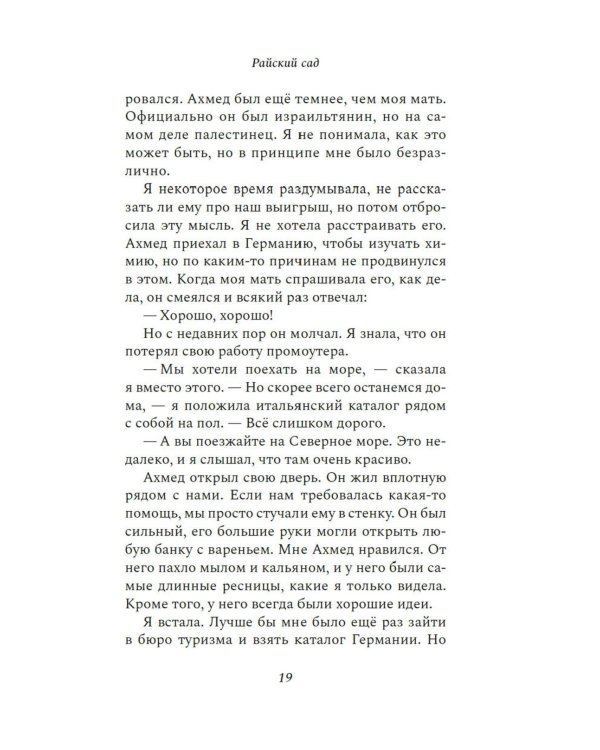 Райский сад