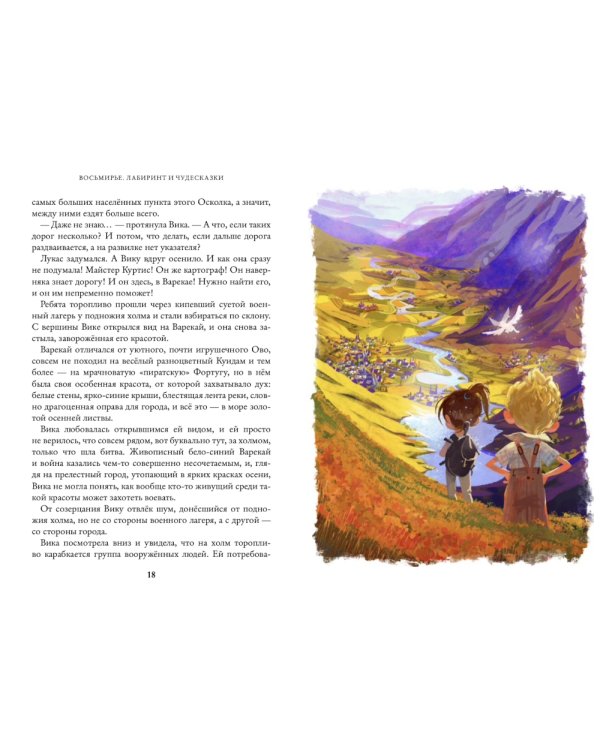 Восьмирье. Кн. 4,5,6 (комплект из 3-х книг)