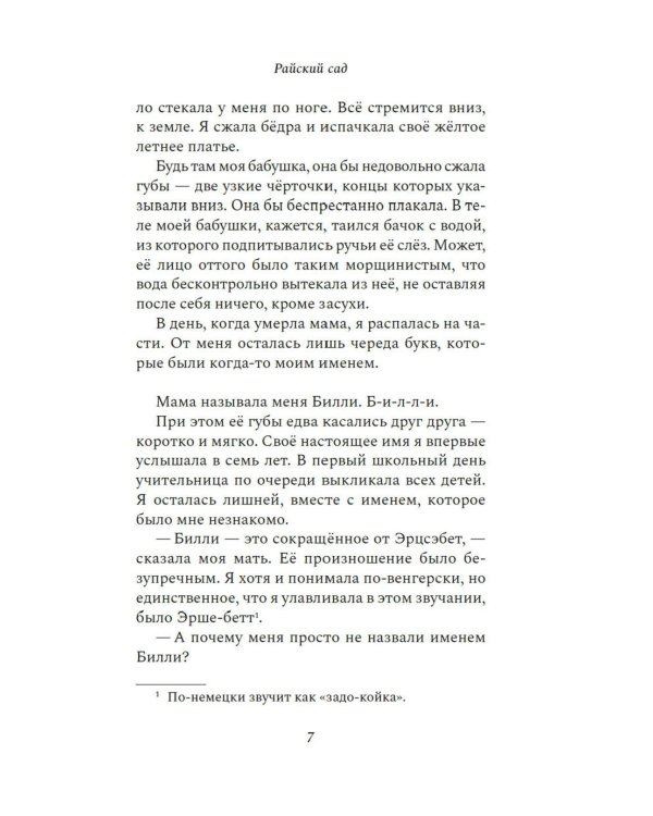 Райский сад