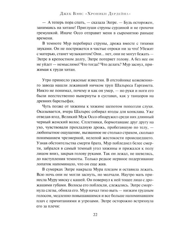 Хроники Дердейна: трилогия