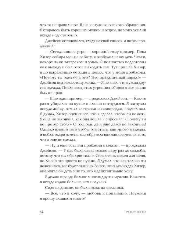 Хватит быть славным парнем! Как добиться желаемого в любви, работе и жизни. (пер.)