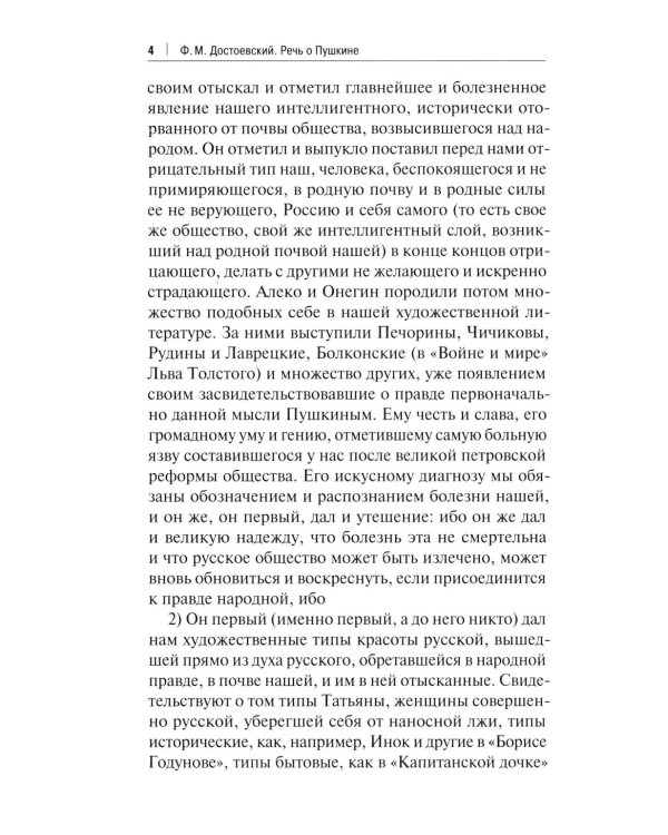 Речь о Пушкине