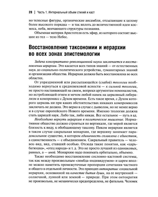 Интернальные Онтологии. Сакральная физика и опрокинутый мир