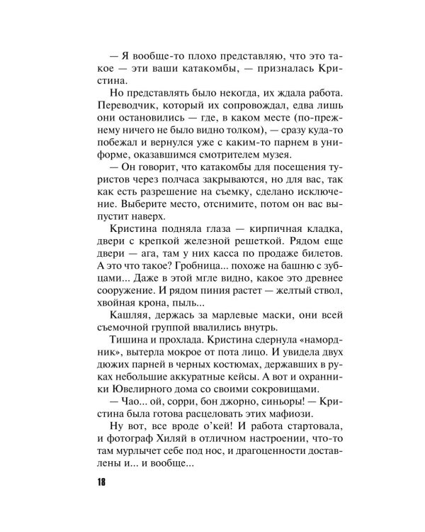 ДНК неземной любви: роман
