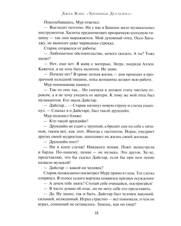 Хроники Дердейна: трилогия