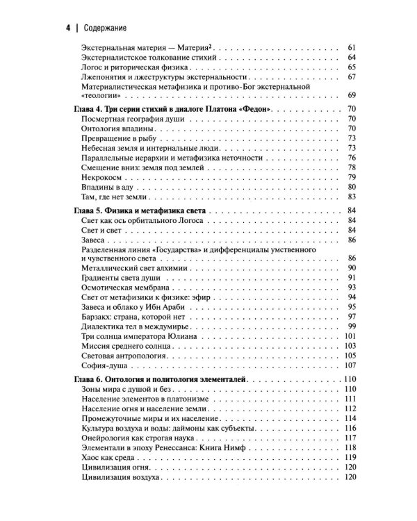 Интернальные Онтологии. Сакральная физика и опрокинутый мир