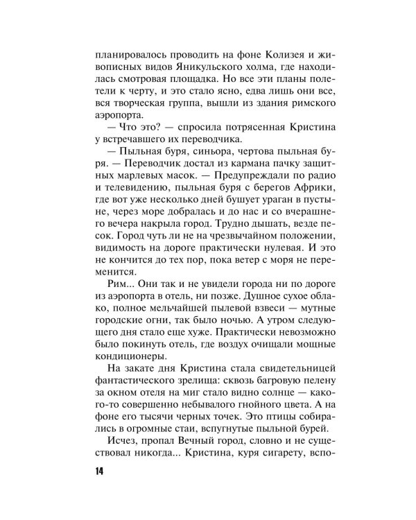 ДНК неземной любви: роман