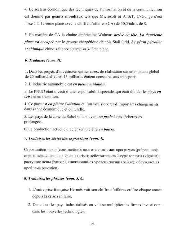 Французский язык: язык профессии: устойчивое развитие = Le francais professionnel: le developpement durable. Уровень В2