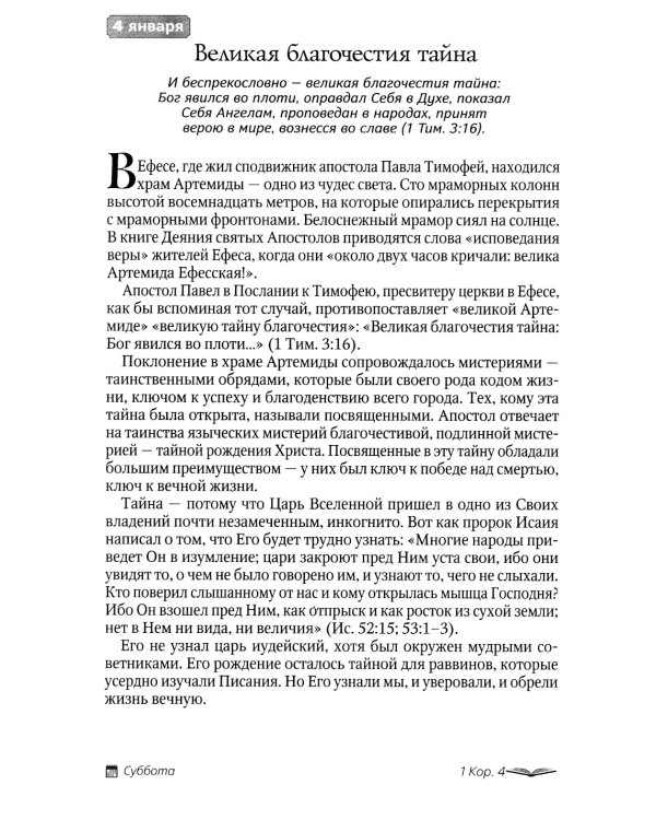 Под сенью благодати