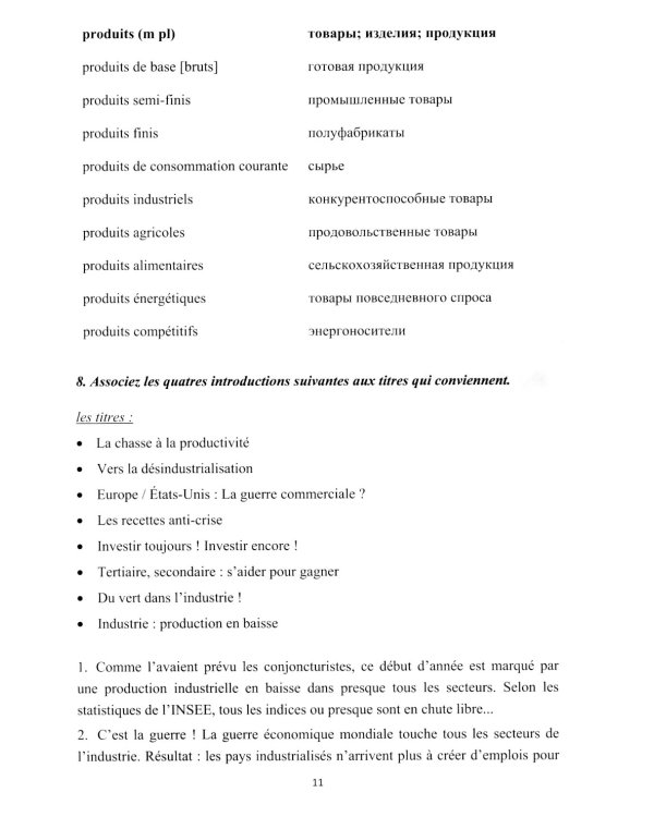 Французский язык: язык профессии: устойчивое развитие = Le francais professionnel: le developpement durable. Уровень В2