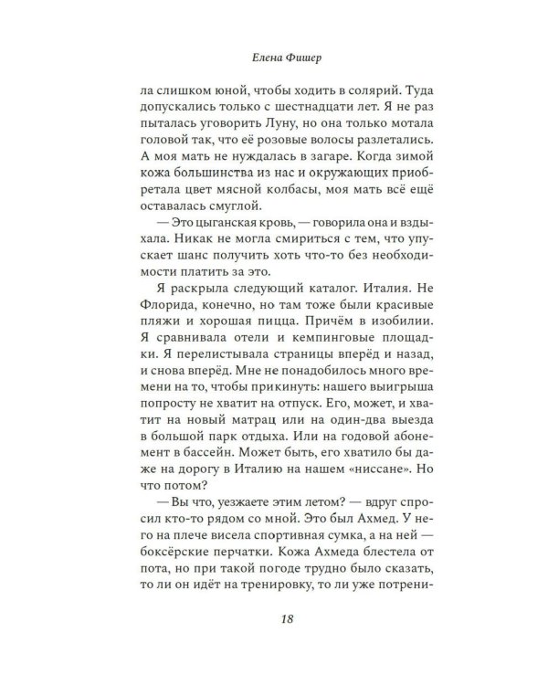 Райский сад