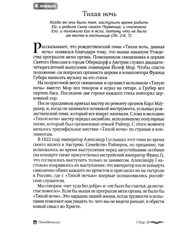 Под сенью благодати