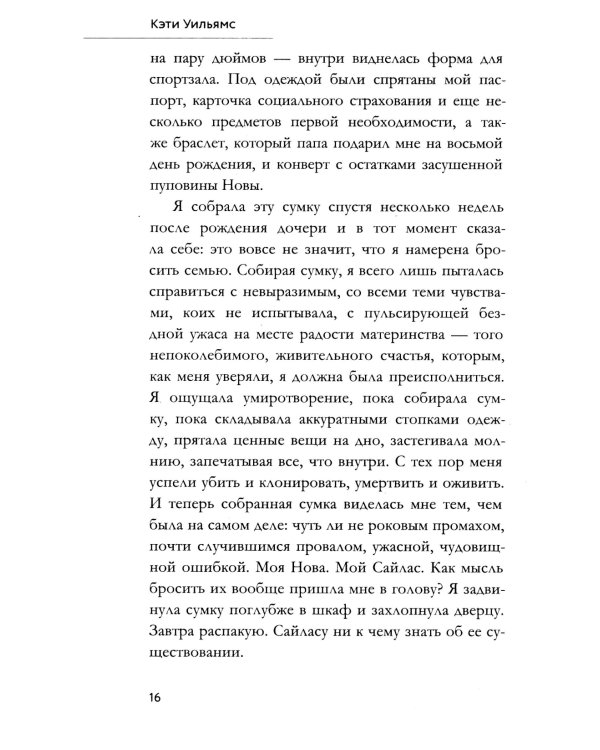 Мое убийство