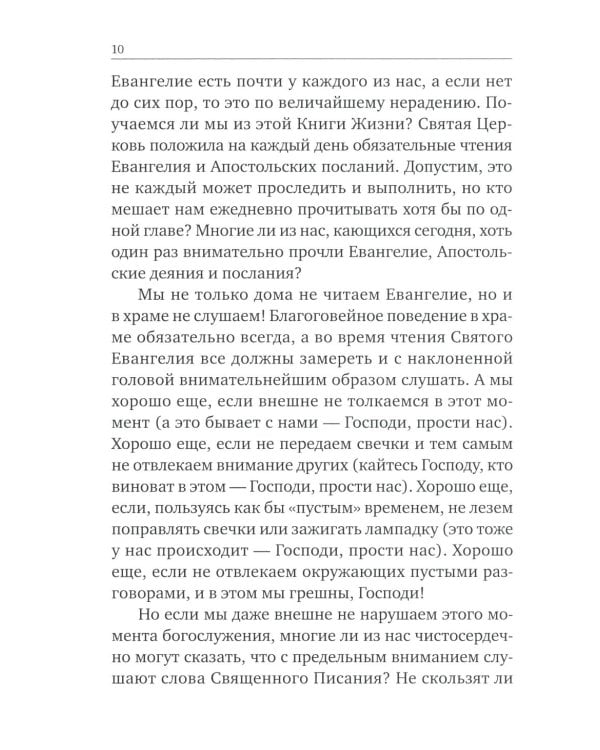 Опыт построения исповеди