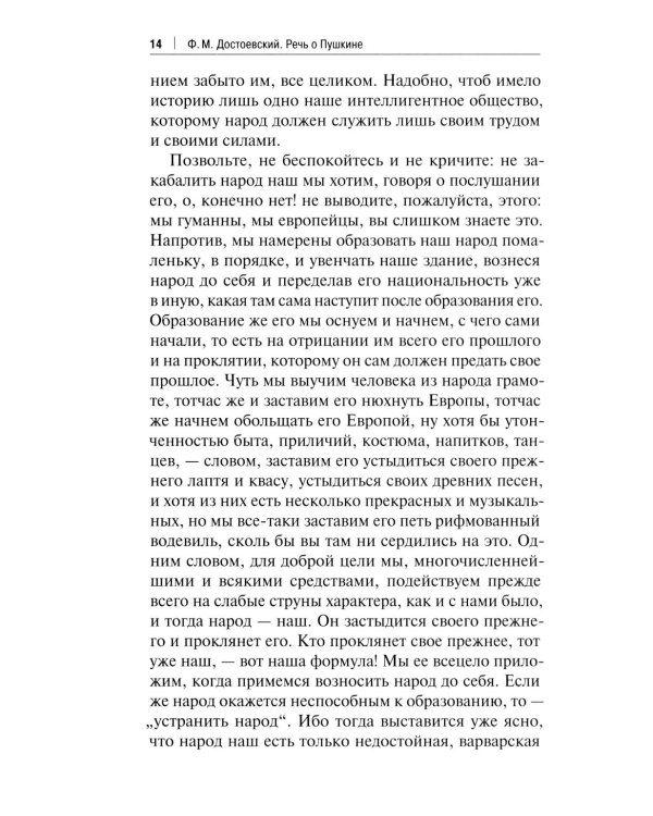 Речь о Пушкине