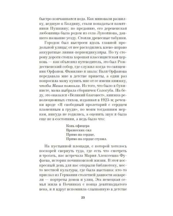 Дополнительное изображение книги «Памяти памяти. Романс»