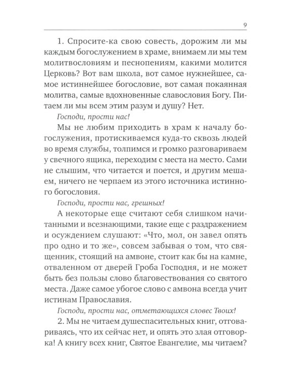 Опыт построения исповеди