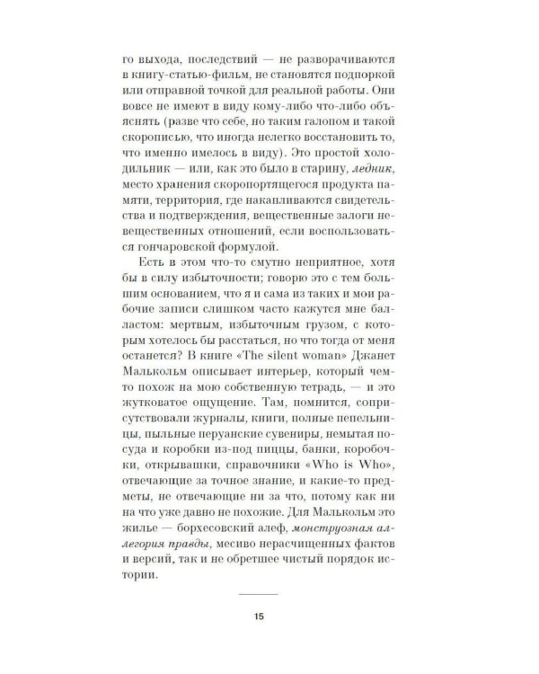 Дополнительное изображение книги «Памяти памяти. Романс»
