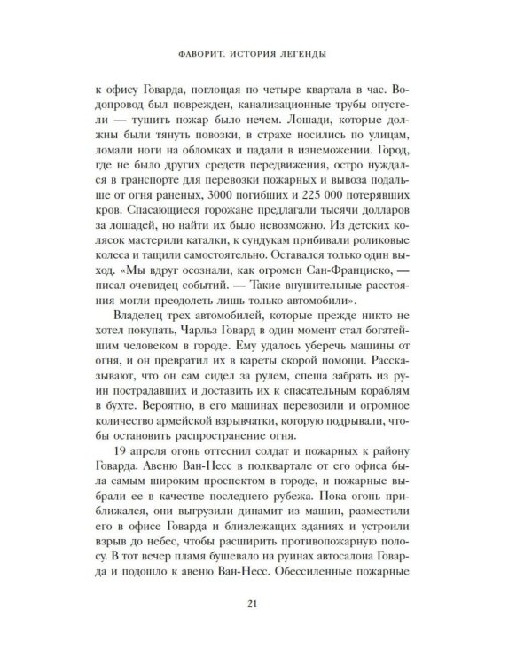 Дополнительное изображение книги «Фаворит. История легенды»