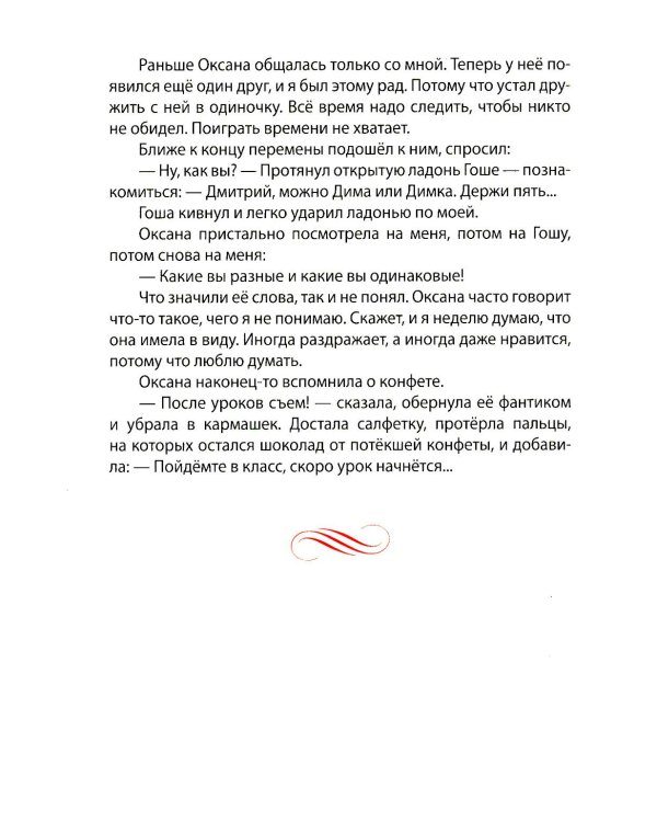 Как настоящий солдат.Сердце дракона. (Комплект из 2-х книг)