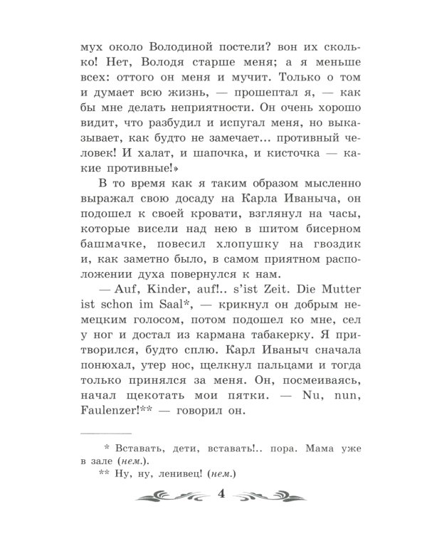 Детство