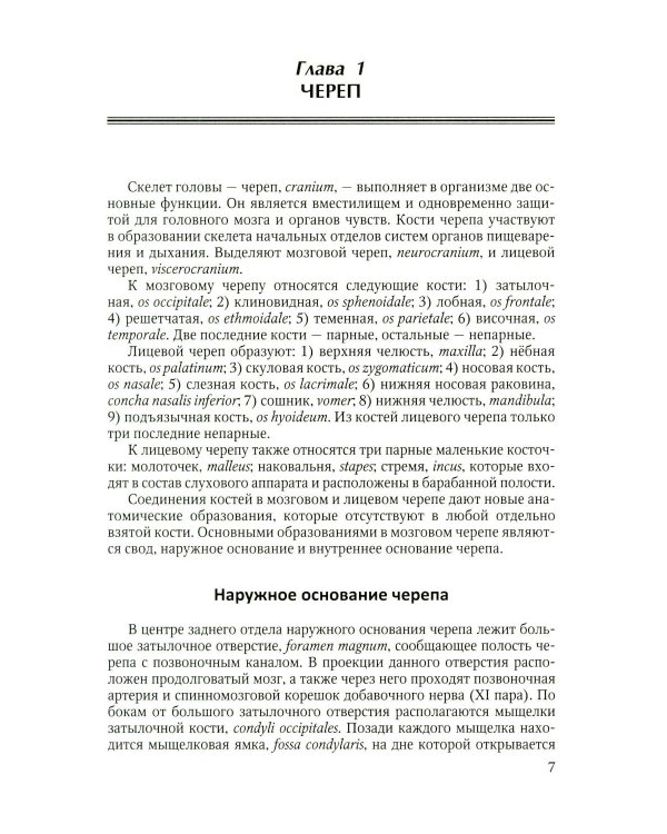 Дополнительное изображение книги «Функционально-клиническая анатомия зубочелюстной системы: Учебное пособие»
