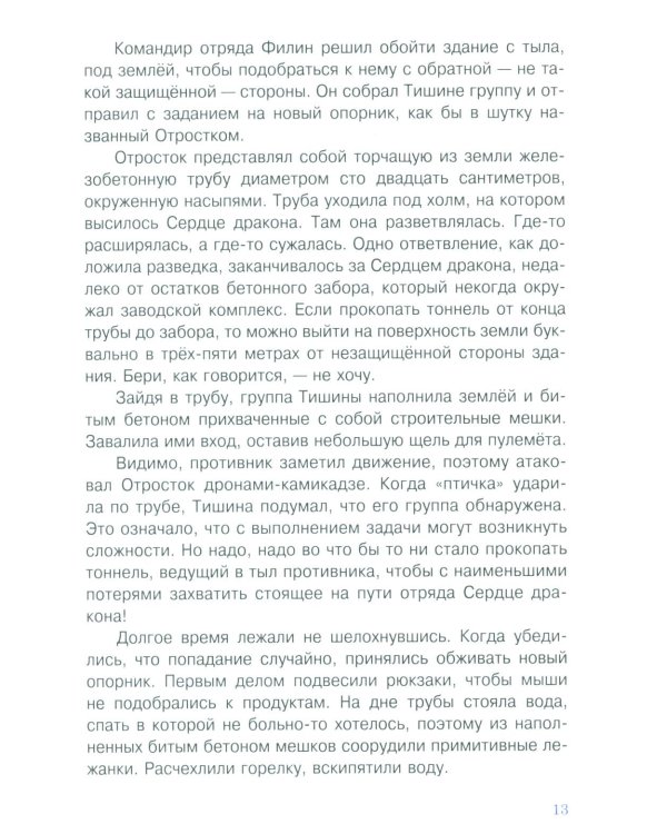 Как настоящий солдат.Сердце дракона. (Комплект из 2-х книг)
