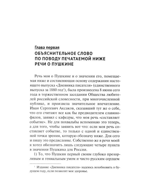 Речь о Пушкине