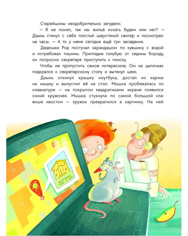 Домовенок Ом и его друзья