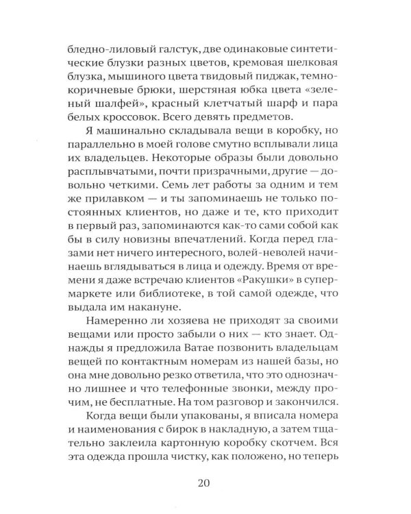 Дополнительное изображение книги «Брошенцы»