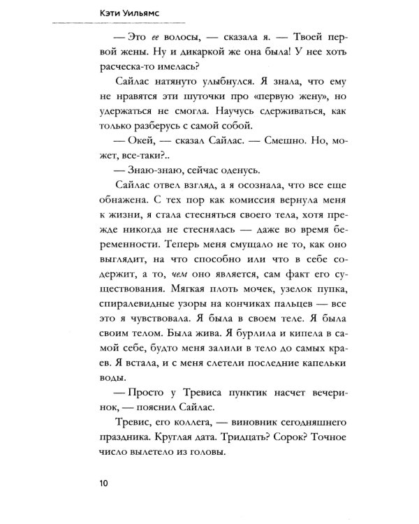 Мое убийство