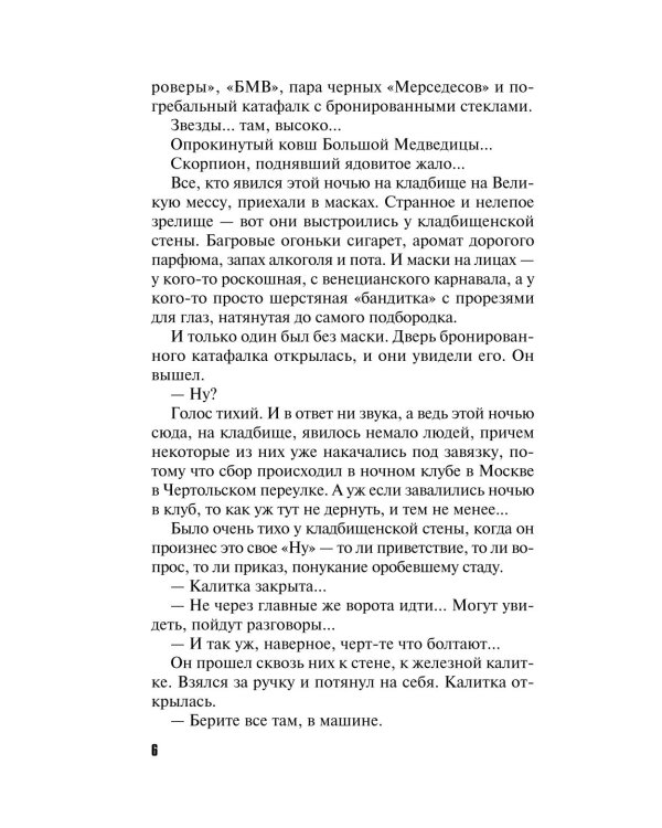ДНК неземной любви: роман