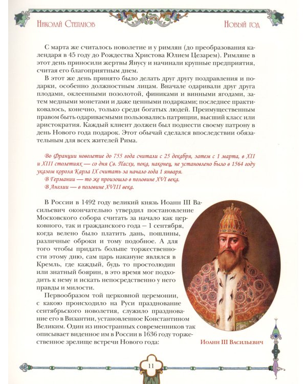 Русские праздники