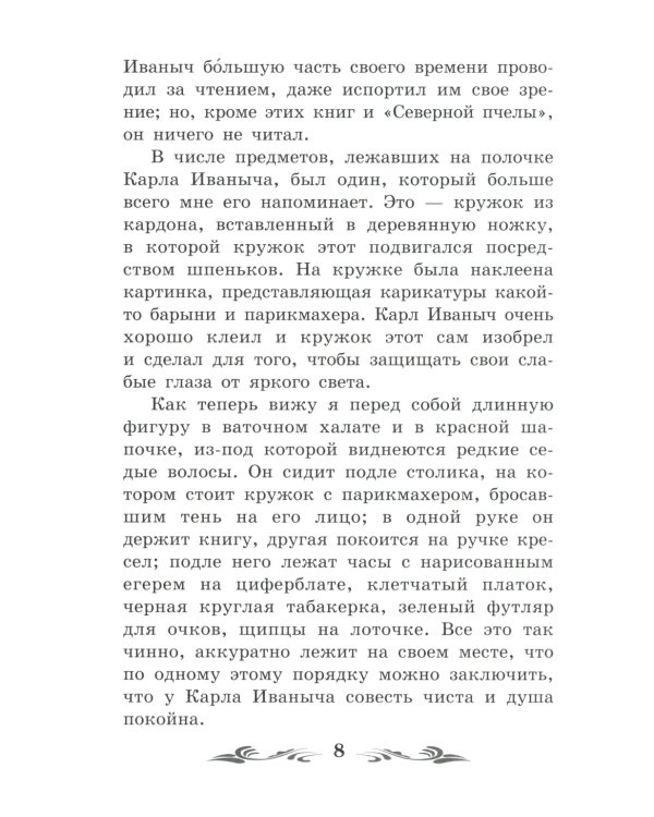 Детство