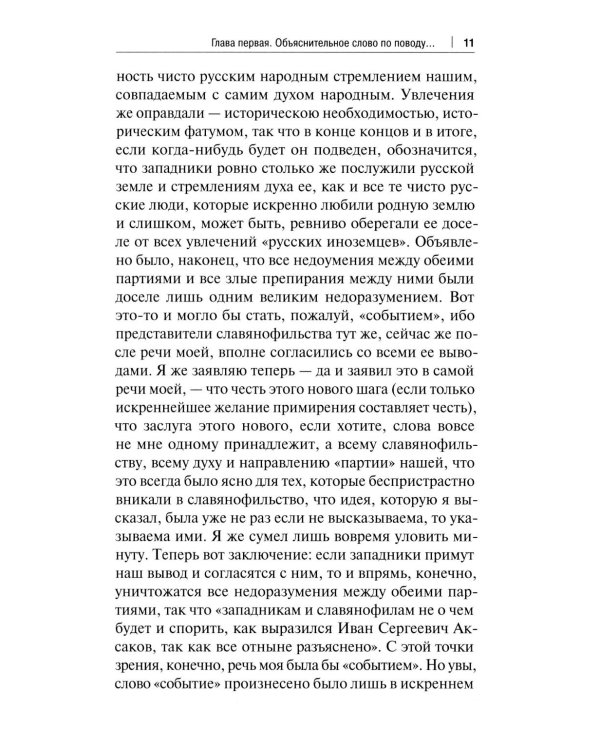 Речь о Пушкине