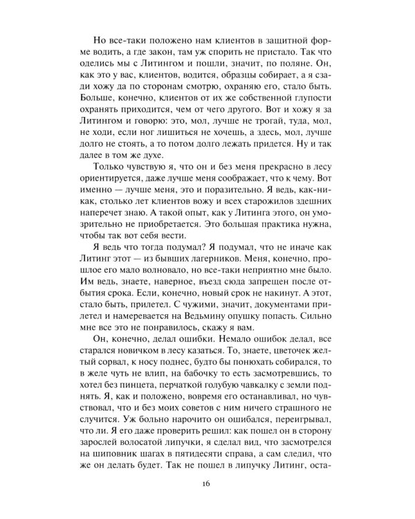Хранитель леса: повести, сборники рассказов