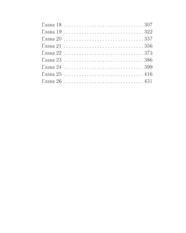 Колыбельная звезд: роман