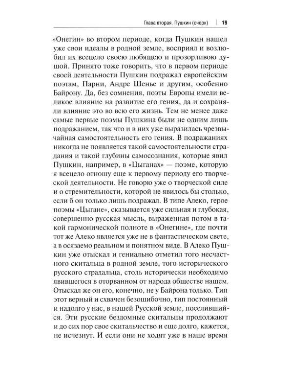 Речь о Пушкине