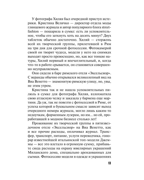 ДНК неземной любви: роман